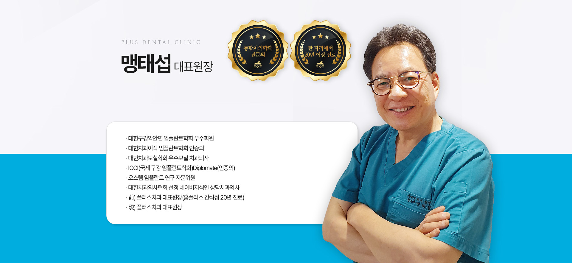 대표원장 맹태섭