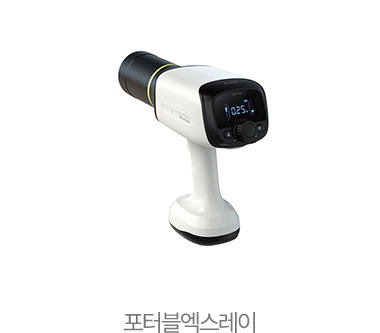포터블엑스레이