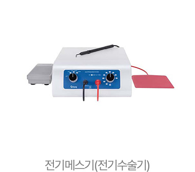 전기메스기 전기수술기