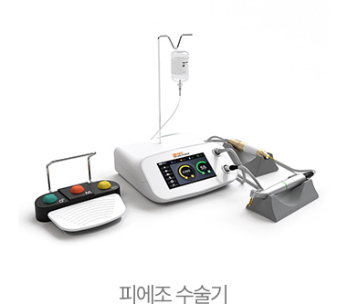 피에조 수술기