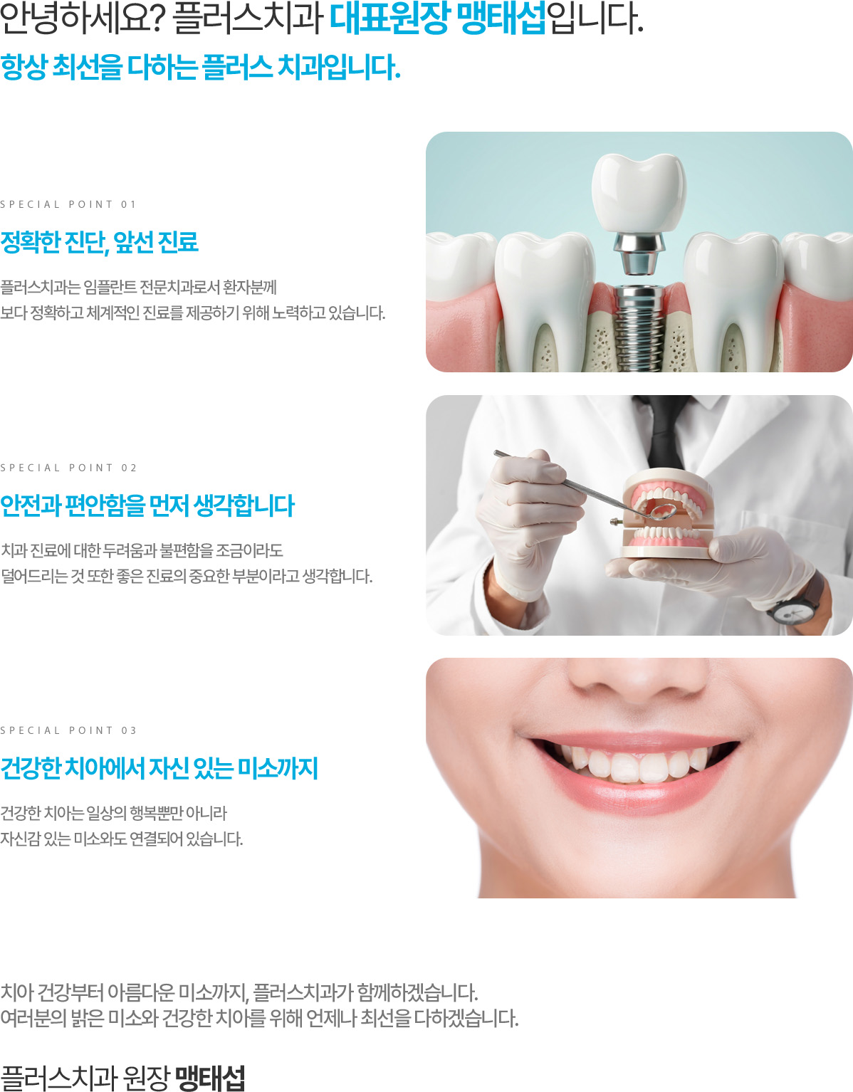 대표원장 인사말