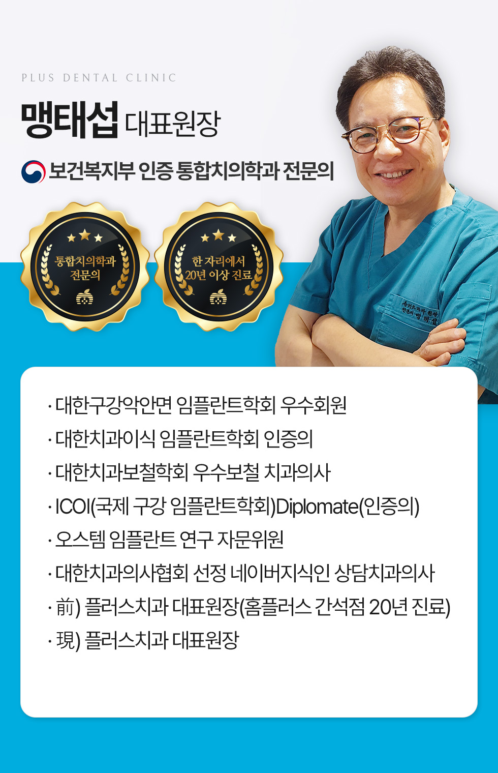 대표원장 맹태섭