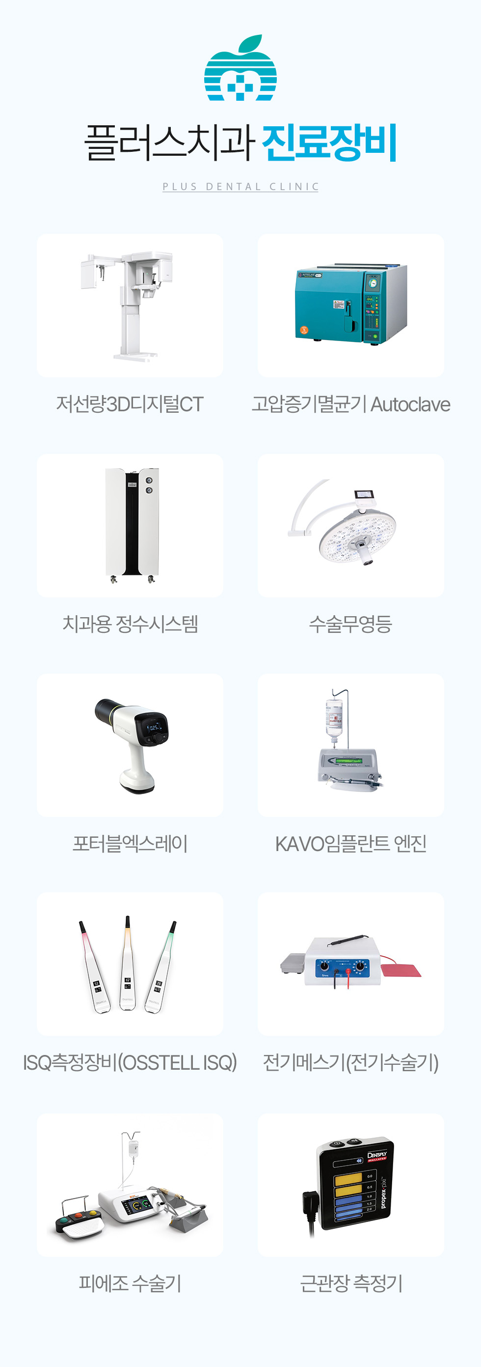플러스치과 진료장비