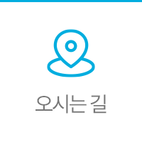 찾아오시는길