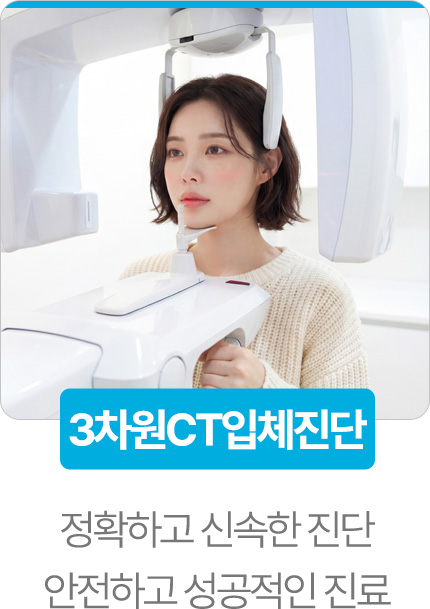 3차원CT입체진단