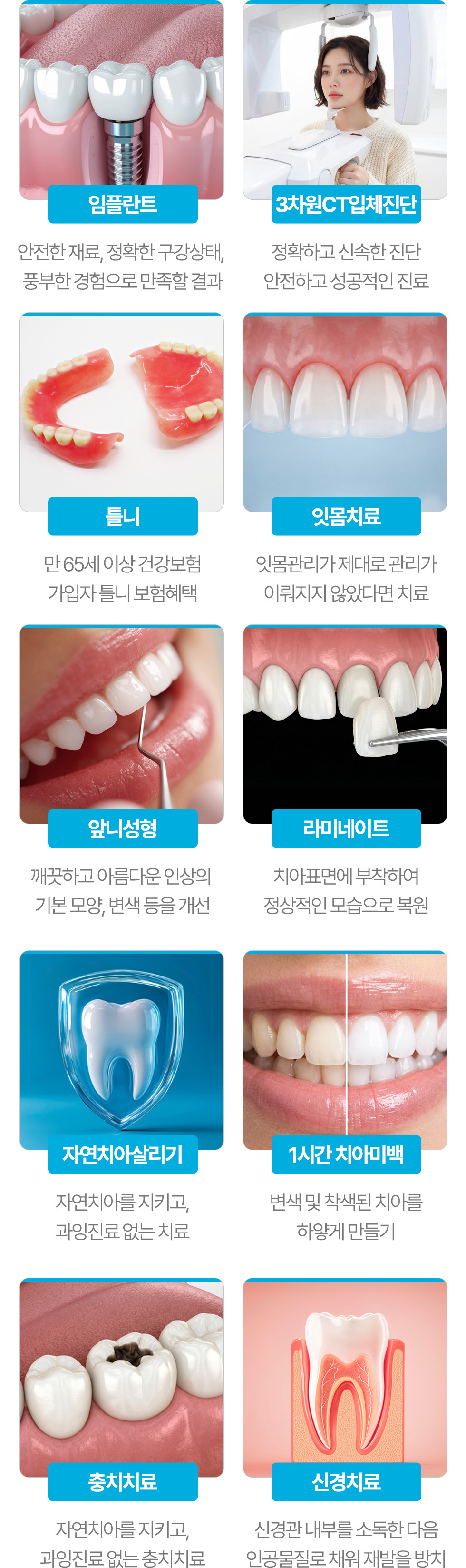플러스치과 진료과목