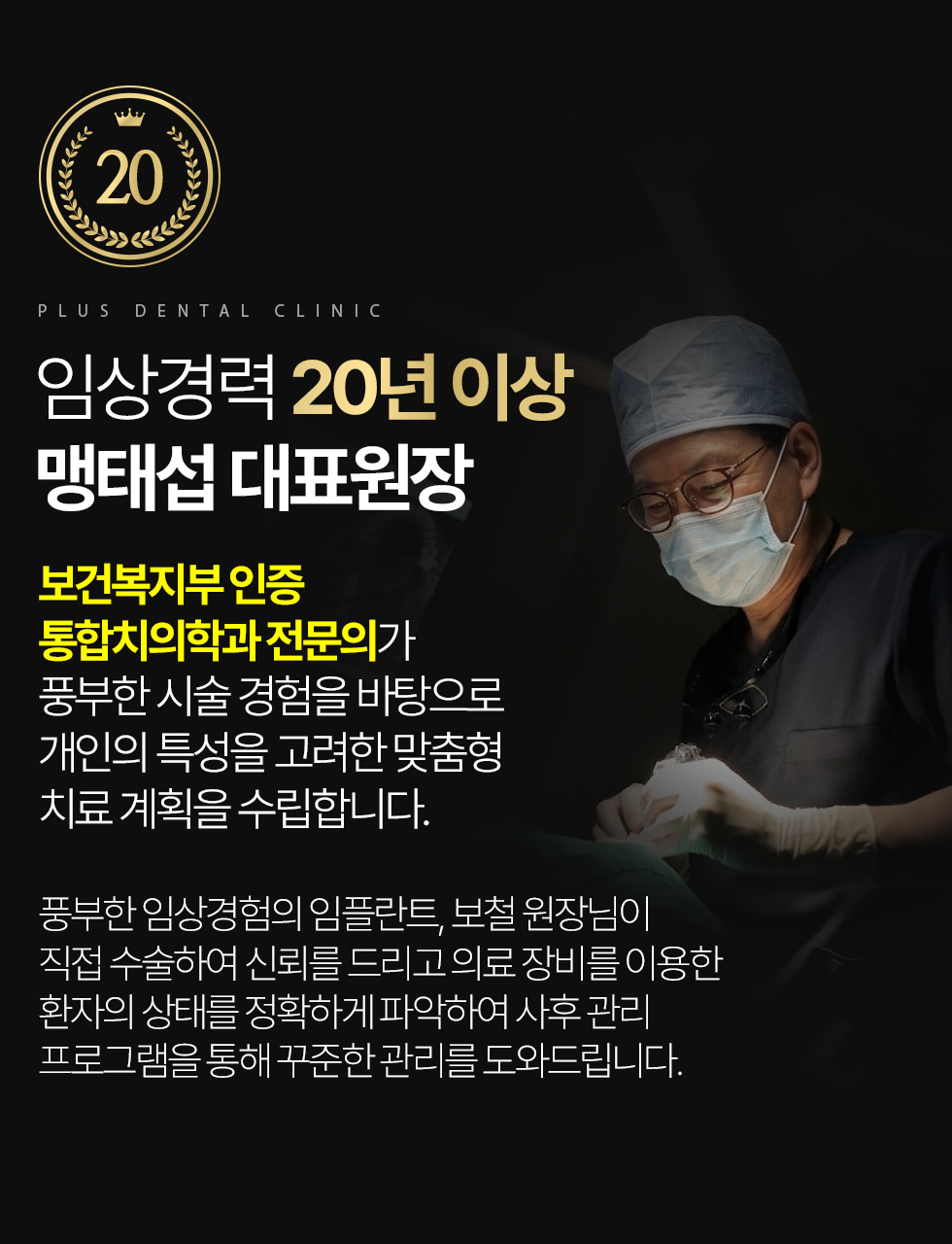 임상경력 20년 이상 맹태섭 대표원장