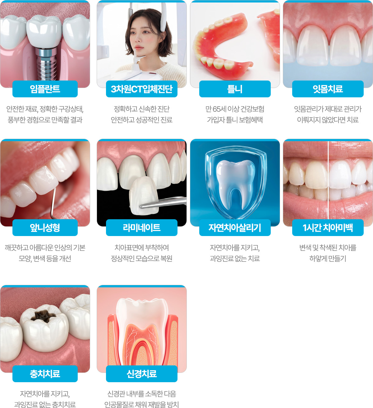 플러스치과 진료과목