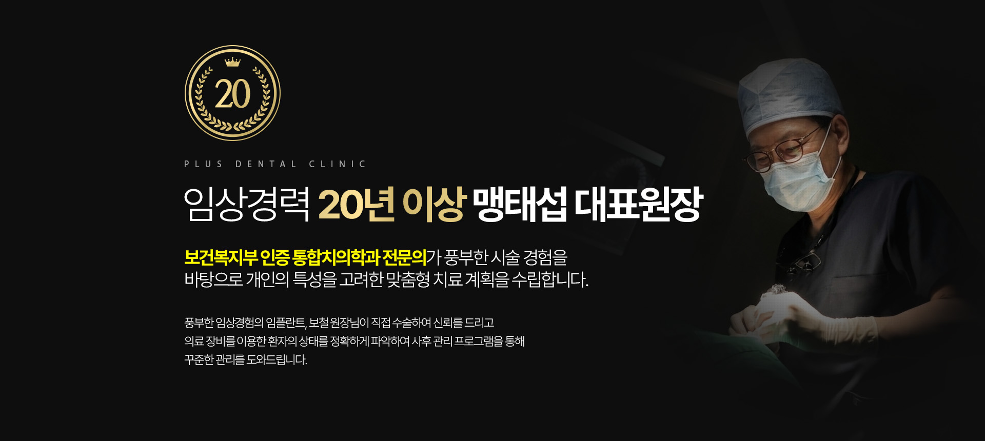 임상경력 20년 이상 맹태섭 대표원장